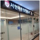 힘정형외과의원 네이버블로그