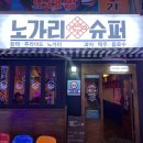 노가리사상 네이버블로그