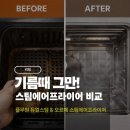 은희통닭 | 에어프라이기 기름때 때문에 바꿀까 고민 중이라면스팀 에어프라이기 두 가지 비교