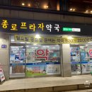 종로프라자약국 이미지