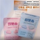 뽀송이크리닝 | 세탁조클리너 추천 세탁기 냄새난다면 청소템으로 추천하는 김뽀송 세트 사용후기