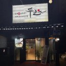 이마트24 능동점 | 동탄맛집 화성능동맛집 두코 동탄점