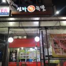 신라왕족발