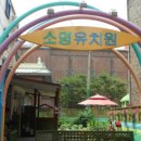 소명유치원 이미지