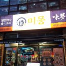 관평1로 | 대전 맛집 중국집 미몽 대전관평점 솔직후기