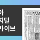 [다시보는기사]'이스라엘 점령지 철수하라' - 친아랍성명 발표 (1973년 12월 17일 동아일보) 이미지