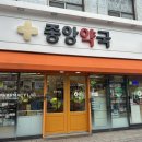 새중앙약국 이미지