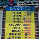 혜성민박 네이버블로그
