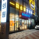 배배꼬죽도점