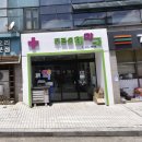 푸른솔한약국 이미지