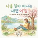 나를 찾아 떠나는 심리여행 | [현장 스케치] 나를 찾아 떠나는 내면 여행, 에니어그램 원데이 워크숍