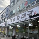 수원 고색동 '명성순대국', 갓 나온 수육과 순대국 맛집