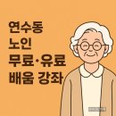 청춘 요가(60세 이상) | 충주 연수동 어르신을 위한 평생학습·복지 프로그램 &amp; 청춘 떴다방 공연 총정리
