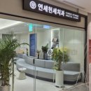 연세현세치과의원 네이버블로그