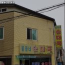붙뜰네순대국