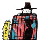 예인안과의원 | 妓生(기생)에게 寄生(기생)한 사내