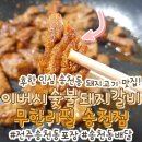 이버시숯불돼지갈비무한리필송천점 | 전주 송천동 맛집 :: 이버시숯불돼지갈비무한리필 송천점