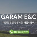 가람 태양광발전소 이미지