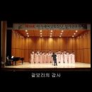 갈보리의 감사 / 오늘도 주님 계신 곳 (Willam J. Gaither, 수정) [아가페여성합창단] 이미지