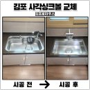 태장로-R | 김포 사각싱크볼교체 폭포수수전설치와 동시에 절수기시공까지 가능