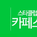 주식회사 스타클럽 이미지