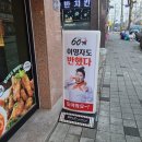 60계 충북광혜원점