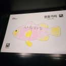 광양초원어린이집 | 여수 아르떼뮤지엄 여수여행으로 아이랑 함께 ( 할인팁 정보 )