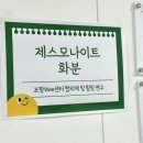 GS25 충주연수주공점 | [기관 출강] 포항 Wee 센터 힐링 체험 연수 제스모나이트 아치형 화병 만들기 수업 후기 | 공방 클럽김삼백