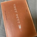 어느 그 무엇보다 큰 힘, 사랑! 「사랑하다, 살아가다 - 폴 밀러」