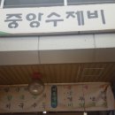 (구미맛집)중앙시장 수제비 이미지