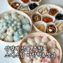 예소담 - 군산시 설림2길 11 | 상견례 선물 추천 (소예소담 바람떡&정과 내돈내산 후기)