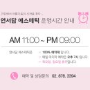연서담에스테틱