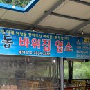 단양마늘흑염소 이미지