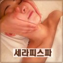 씨유현대점 | 부산피부관리 얼굴라인 살려주는 안면유지인대 세라피스파 커넥트현대 부산점