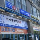 바다물회 - 김해시 번화1로 115 | 송파횟집 | 문정역 횟집 | 문정 횟집 바다어장 물회 산오징어 후기