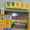 임광파크공인중개사사무소 이미지