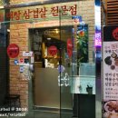 방짜양대창삼겹살