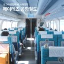 특급 | 나고야공항에서 사카에역 시내가는법 메이테츠 특급열차 후기