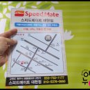스피드메이트대현점 이미지