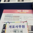 금천체육관 | 개표사무원 알바 후기 수당 끝나는시간 식사 (서울시 금천구)