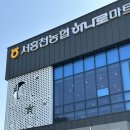 서홍천농협하나로마트 본점