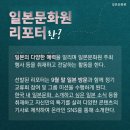 일본문화원 리포터3기모집 이미지