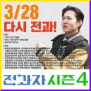 “‘전과자’ is back” 이창섭의 ‘전과자’, 시즌4 컴백 예고 이미지