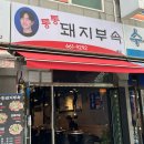 통통돼지부속