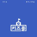 키즈콜