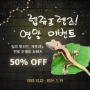 렙쥬프렌즈 - 부평구 장제로 224-1 | 렙쥬프렌즈
