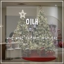 배방읍 배방로 | [아산 카페] 배방읍 크리스마스 트리가 널려있는 '이내' 내돈내산 방문기