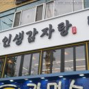 인생감자탕오산점 이미지