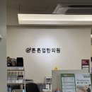튼튼업한의원 네이버블로그