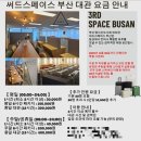 스터디카페 써드 | 부산 강서구 교육장소 공간대관 찾는다면? 써드스페이스부산